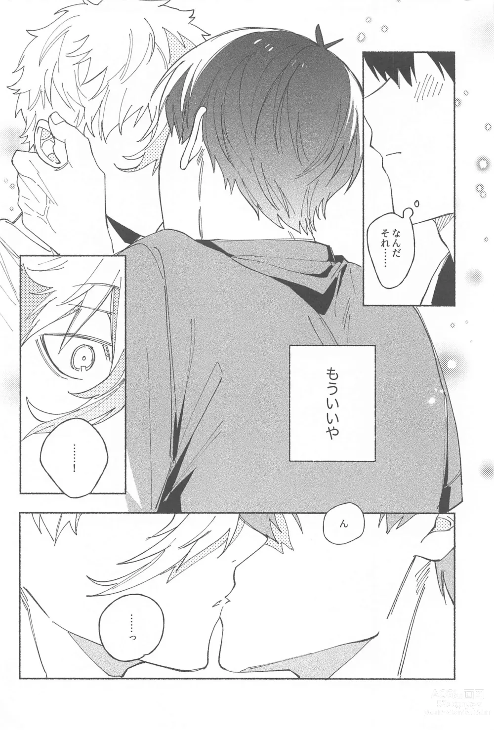 Page 17 of doujinshi Itsu datte  Kimi dake o Mitsumeteru  - Love you now and forever.