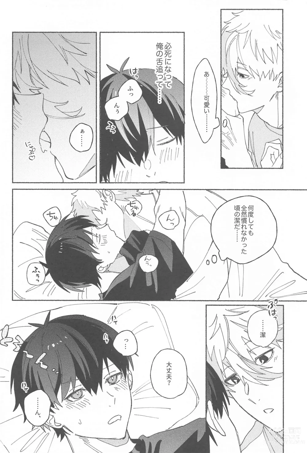 Page 21 of doujinshi Itsu datte  Kimi dake o Mitsumeteru  - Love you now and forever.