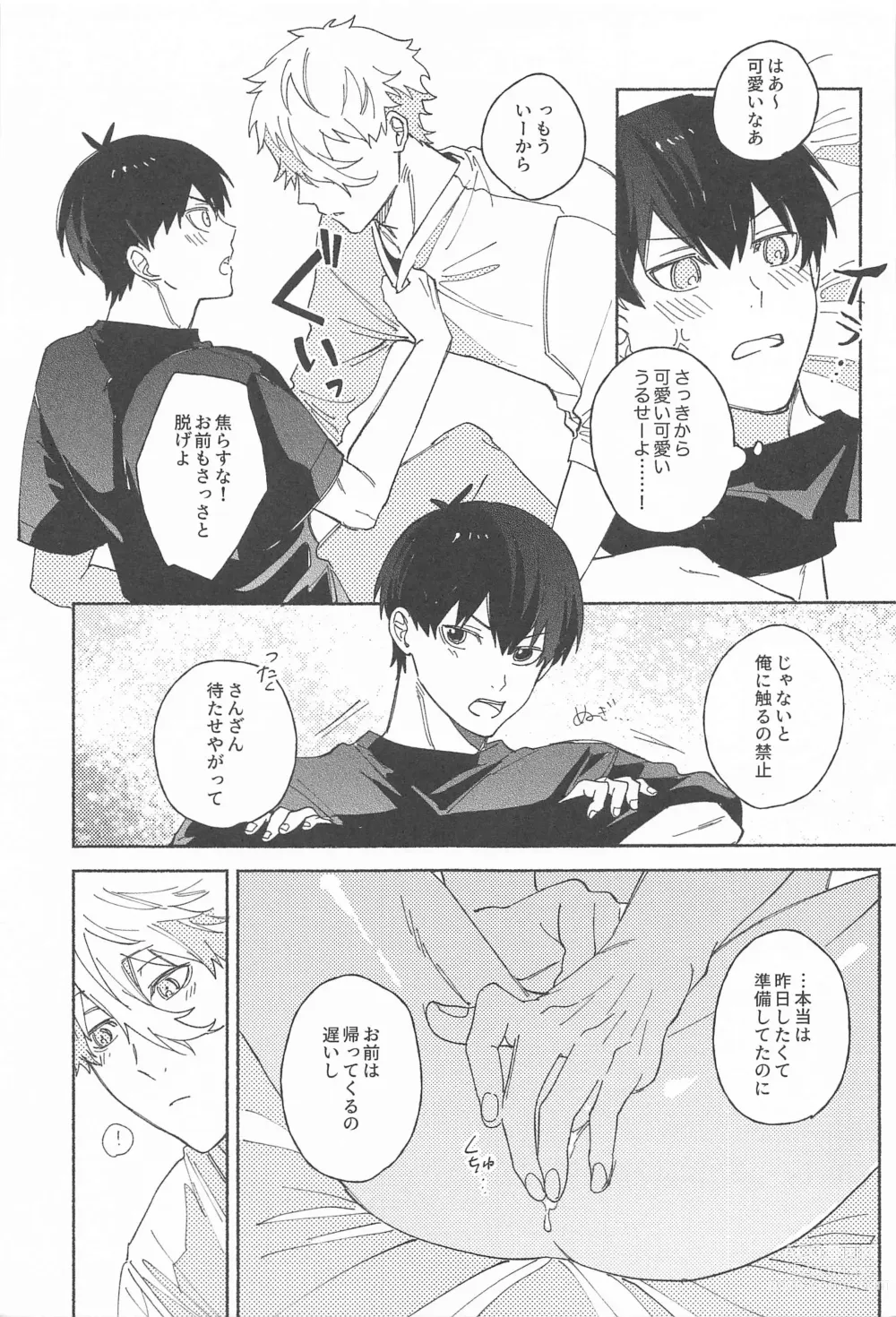 Page 24 of doujinshi Itsu datte  Kimi dake o Mitsumeteru  - Love you now and forever.