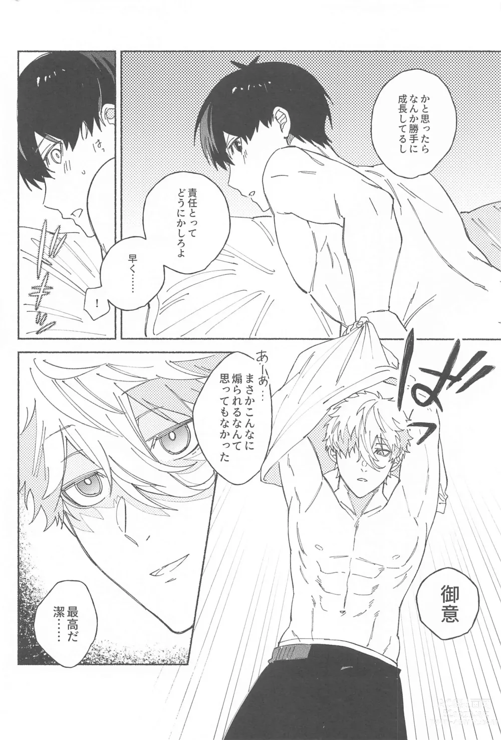 Page 25 of doujinshi Itsu datte  Kimi dake o Mitsumeteru  - Love you now and forever.