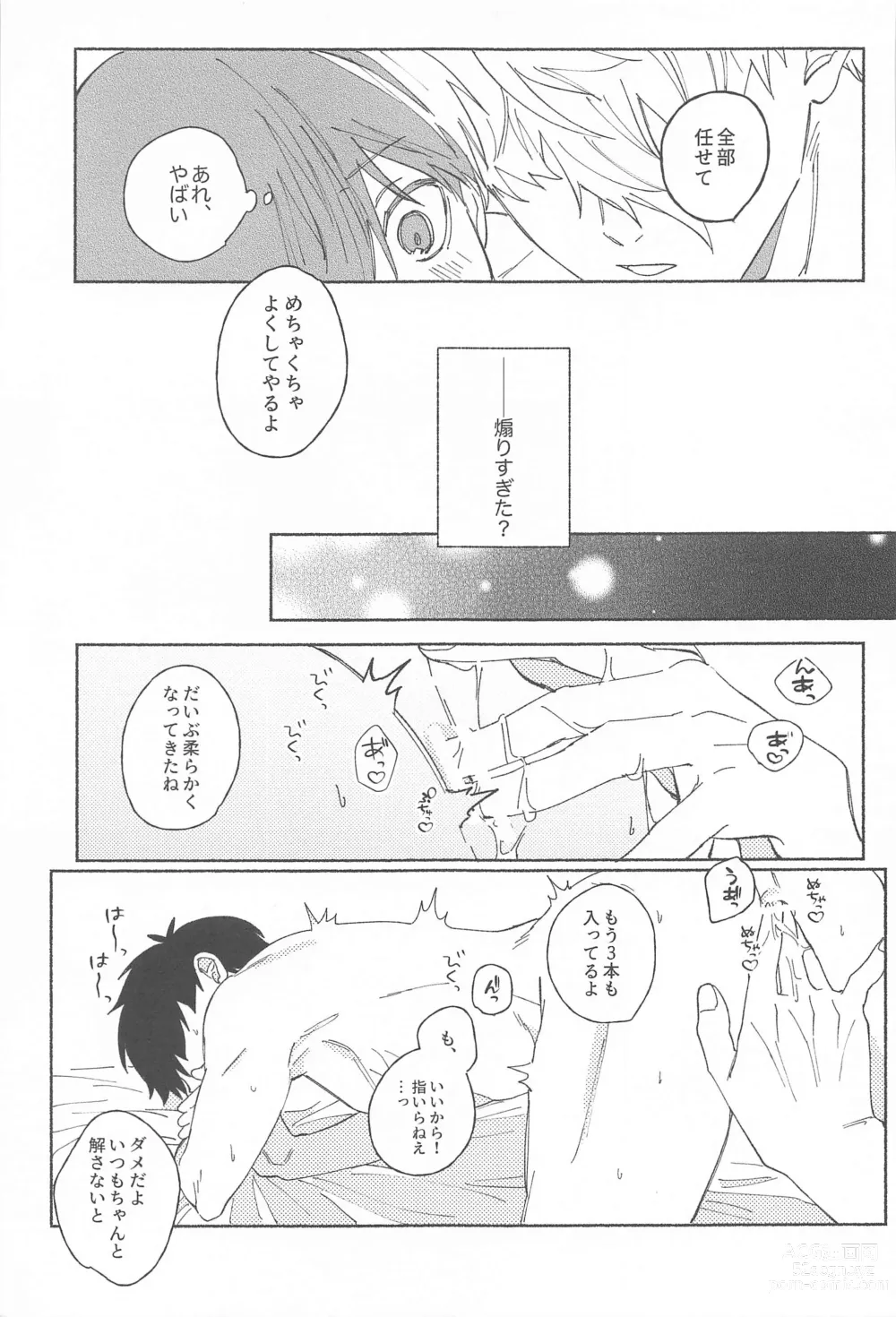 Page 26 of doujinshi Itsu datte  Kimi dake o Mitsumeteru  - Love you now and forever.