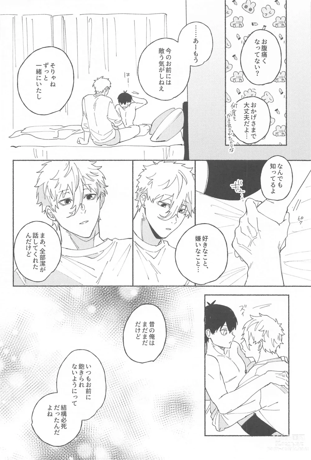 Page 33 of doujinshi Itsu datte  Kimi dake o Mitsumeteru  - Love you now and forever.