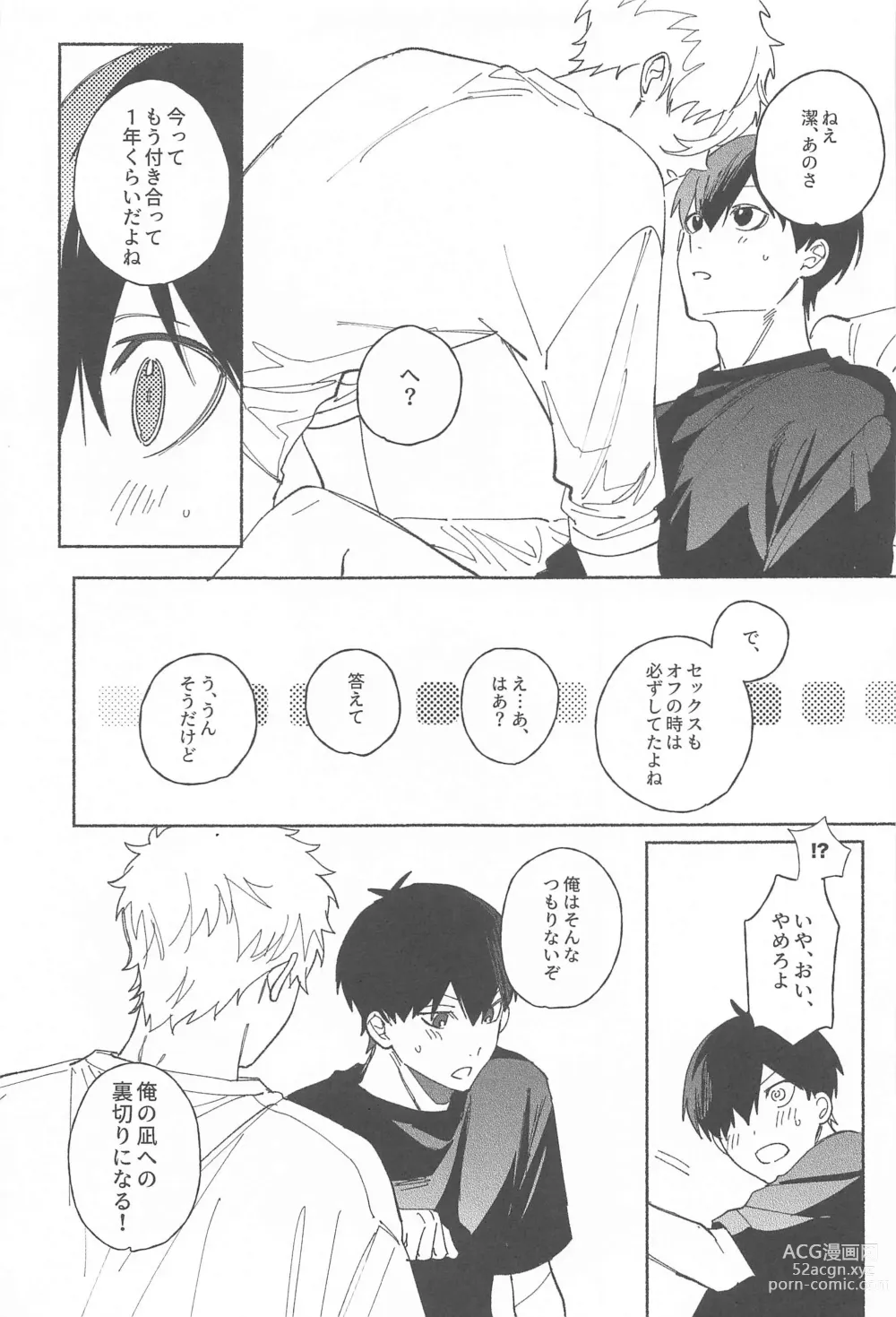 Page 10 of doujinshi Itsu datte  Kimi dake o Mitsumeteru  - Love you now and forever.