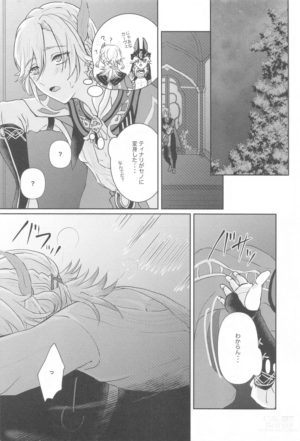 Page 15 of doujinshi Midori no Yane no Futari no Ohanashi