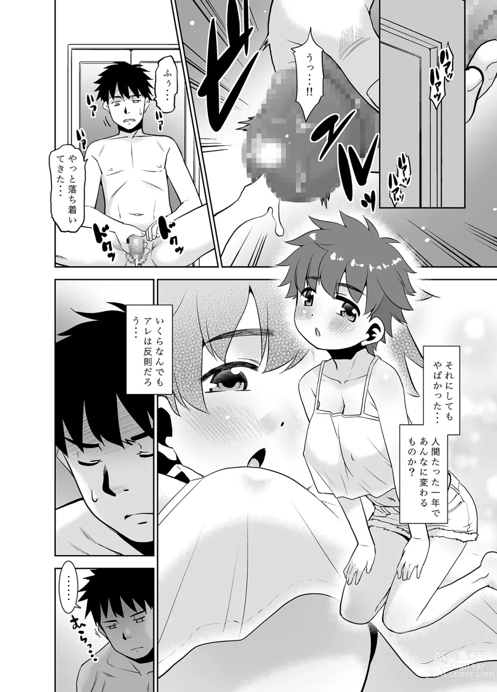 Page 7 of doujinshi Ichinen-buri ni Atta Imouto ga Nanka Sugokatta Ken.