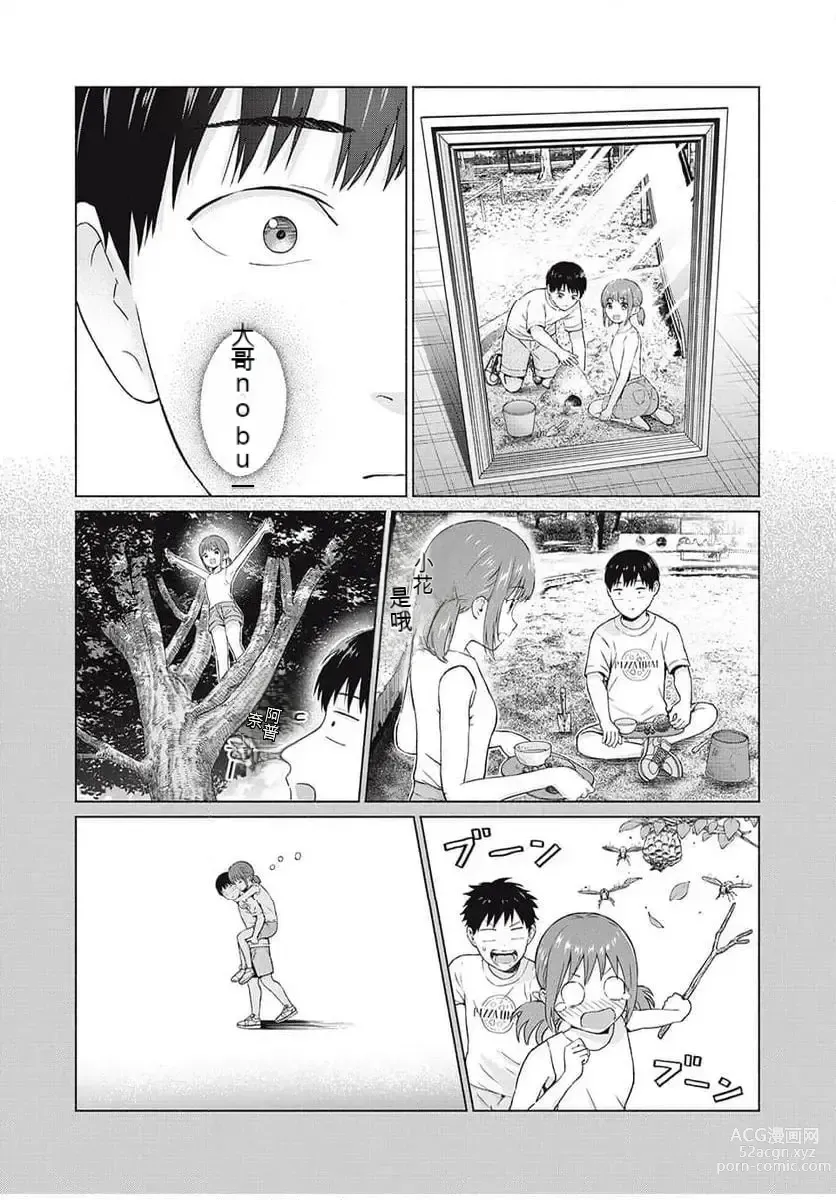 Page 2 of manga Gura Para! ch 19-37 Chinese 19-37话 机翻汉化