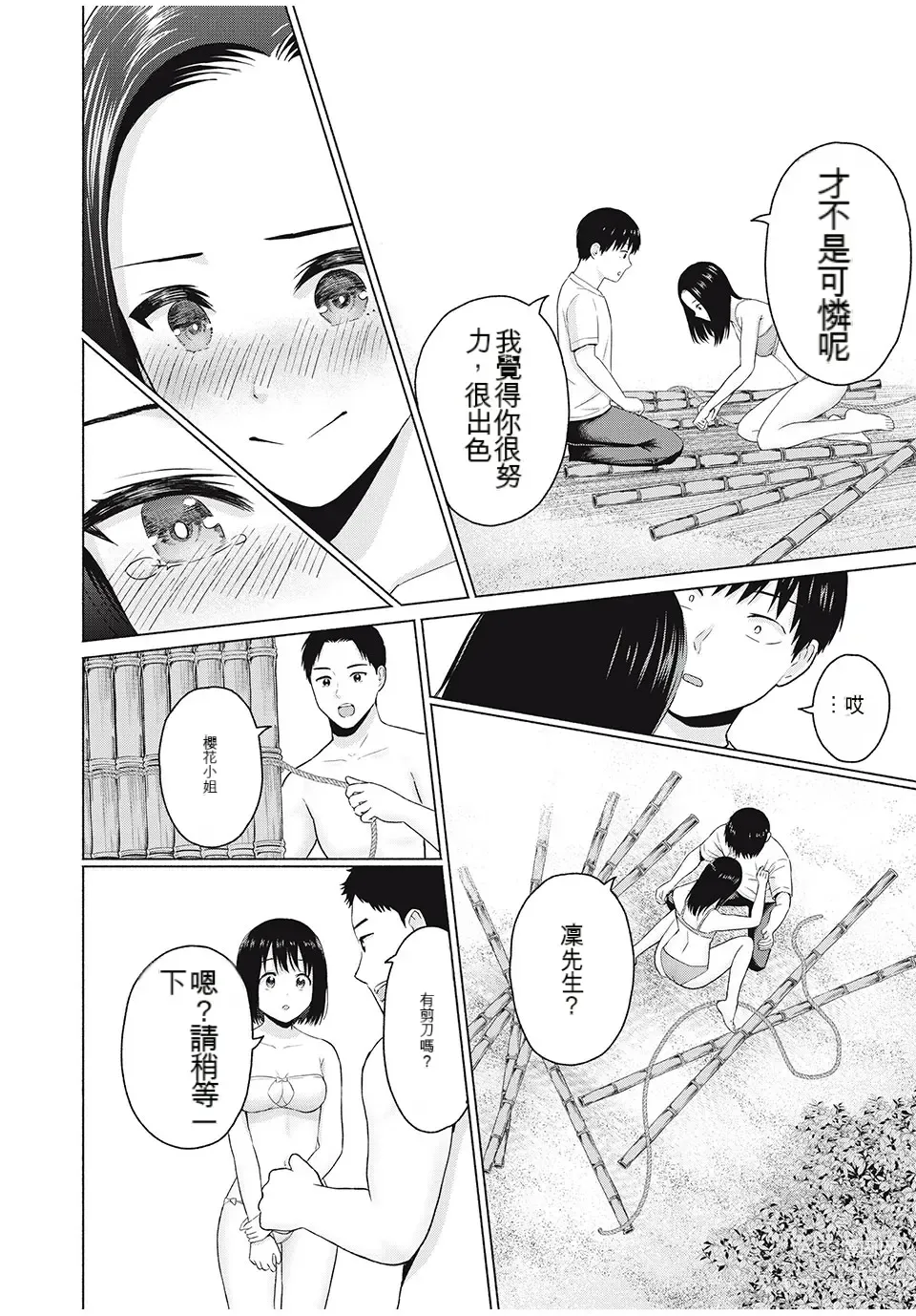 Page 107 of manga Gura Para! ch 19-37 Chinese 19-37话 机翻汉化