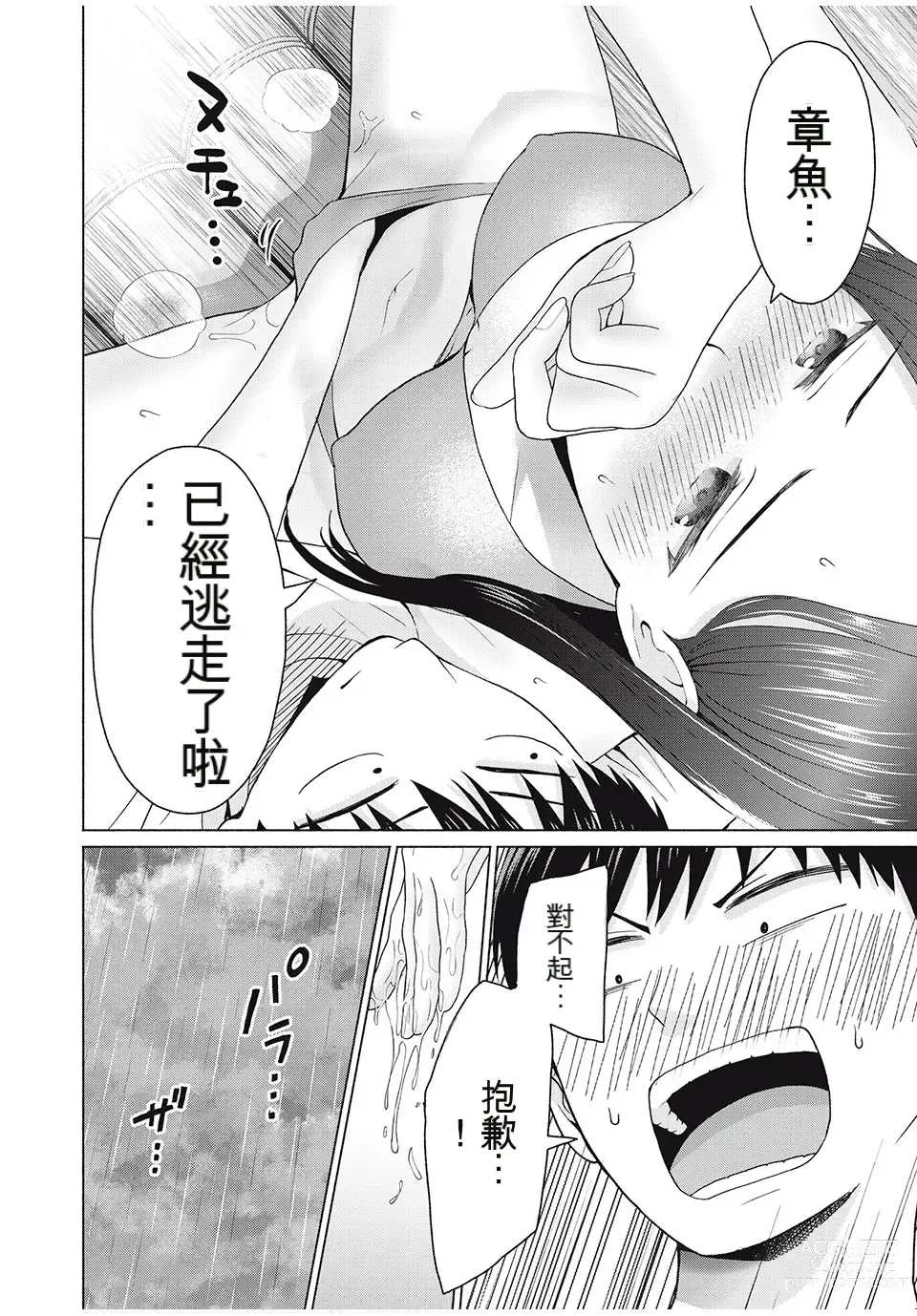 Page 119 of manga Gura Para! ch 19-37 Chinese 19-37话 机翻汉化