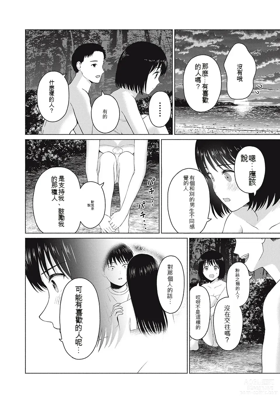 Page 133 of manga Gura Para! ch 19-37 Chinese 19-37话 机翻汉化