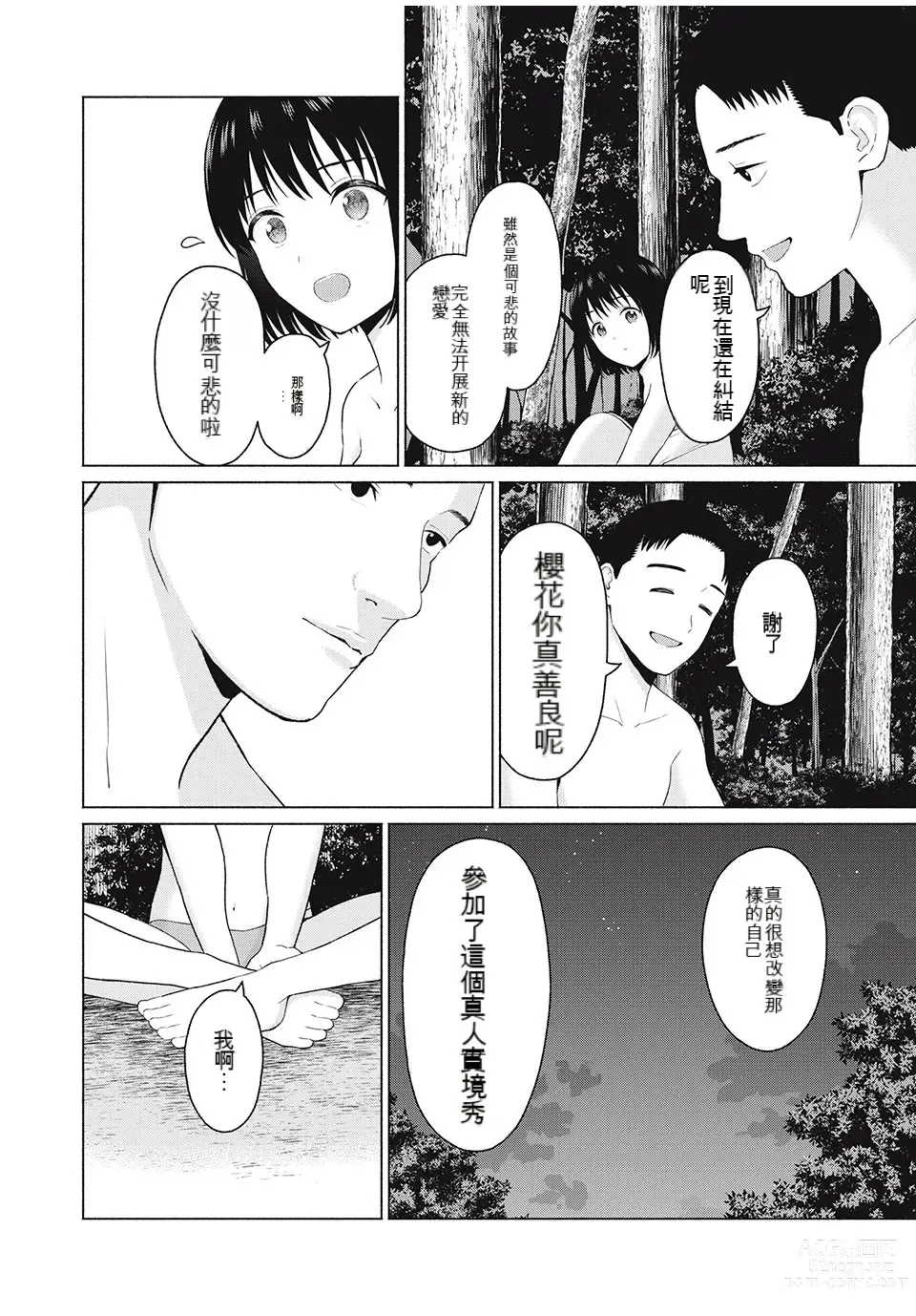 Page 135 of manga Gura Para! ch 19-37 Chinese 19-37话 机翻汉化