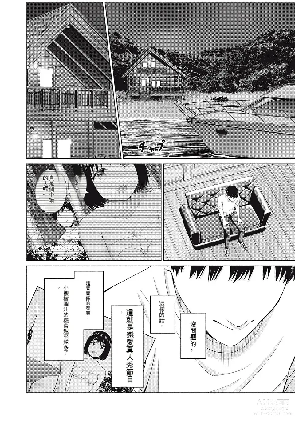 Page 139 of manga Gura Para! ch 19-37 Chinese 19-37话 机翻汉化