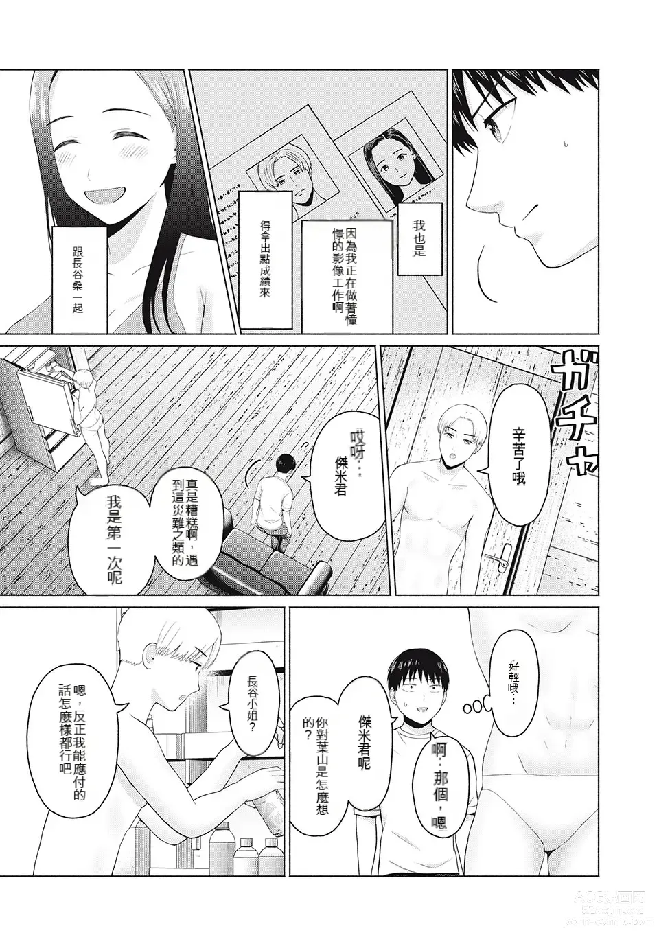 Page 140 of manga Gura Para! ch 19-37 Chinese 19-37话 机翻汉化