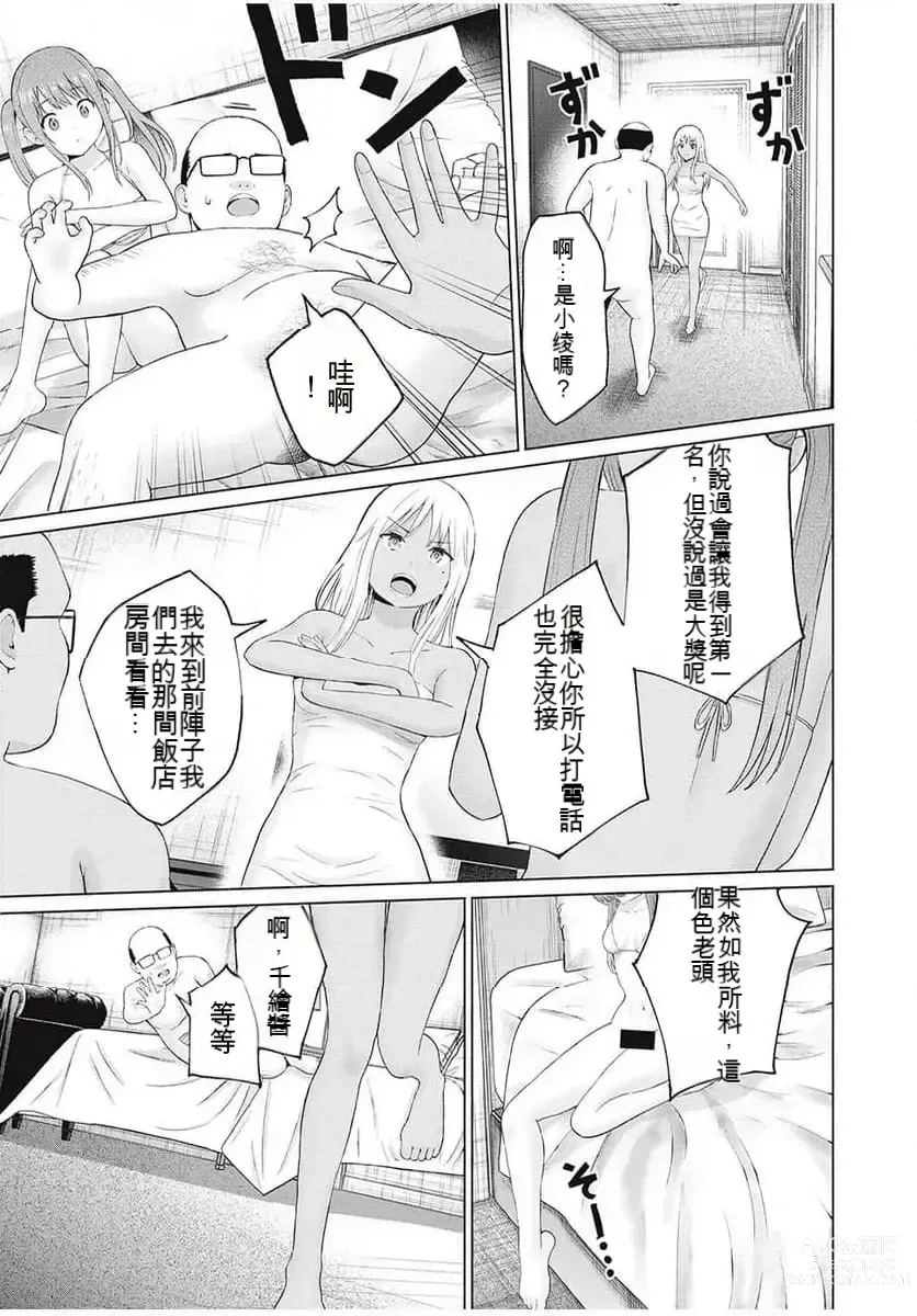 Page 19 of manga Gura Para! ch 19-37 Chinese 19-37话 机翻汉化