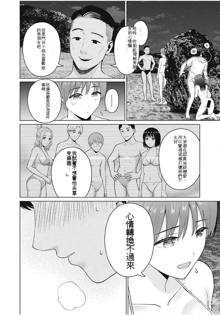 Page 201 of manga Gura Para! ch 19-37 Chinese 19-37话 机翻汉化