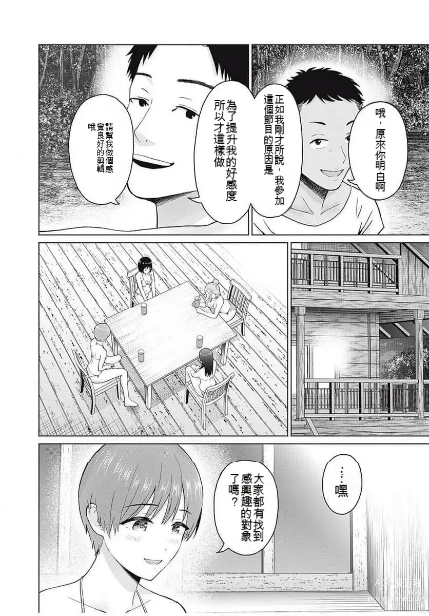 Page 207 of manga Gura Para! ch 19-37 Chinese 19-37话 机翻汉化