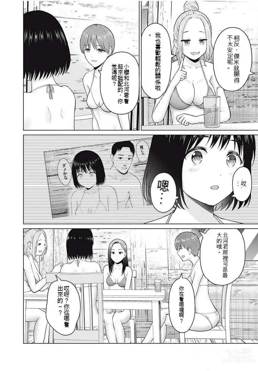 Page 209 of manga Gura Para! ch 19-37 Chinese 19-37话 机翻汉化