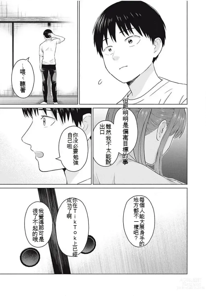 Page 23 of manga Gura Para! ch 19-37 Chinese 19-37话 机翻汉化