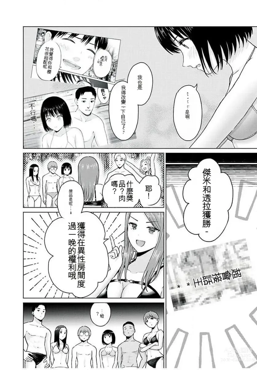 Page 229 of manga Gura Para! ch 19-37 Chinese 19-37话 机翻汉化