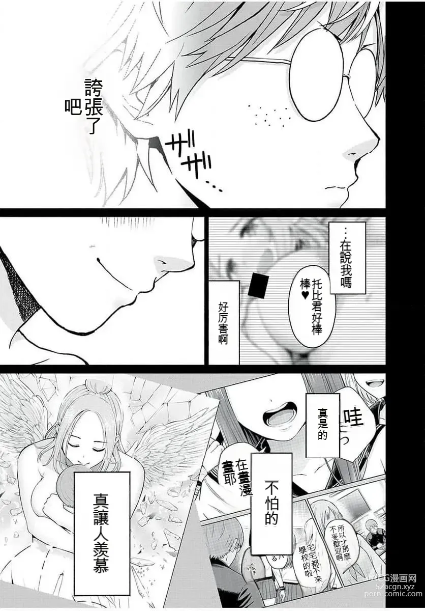 Page 266 of manga Gura Para! ch 19-37 Chinese 19-37话 机翻汉化