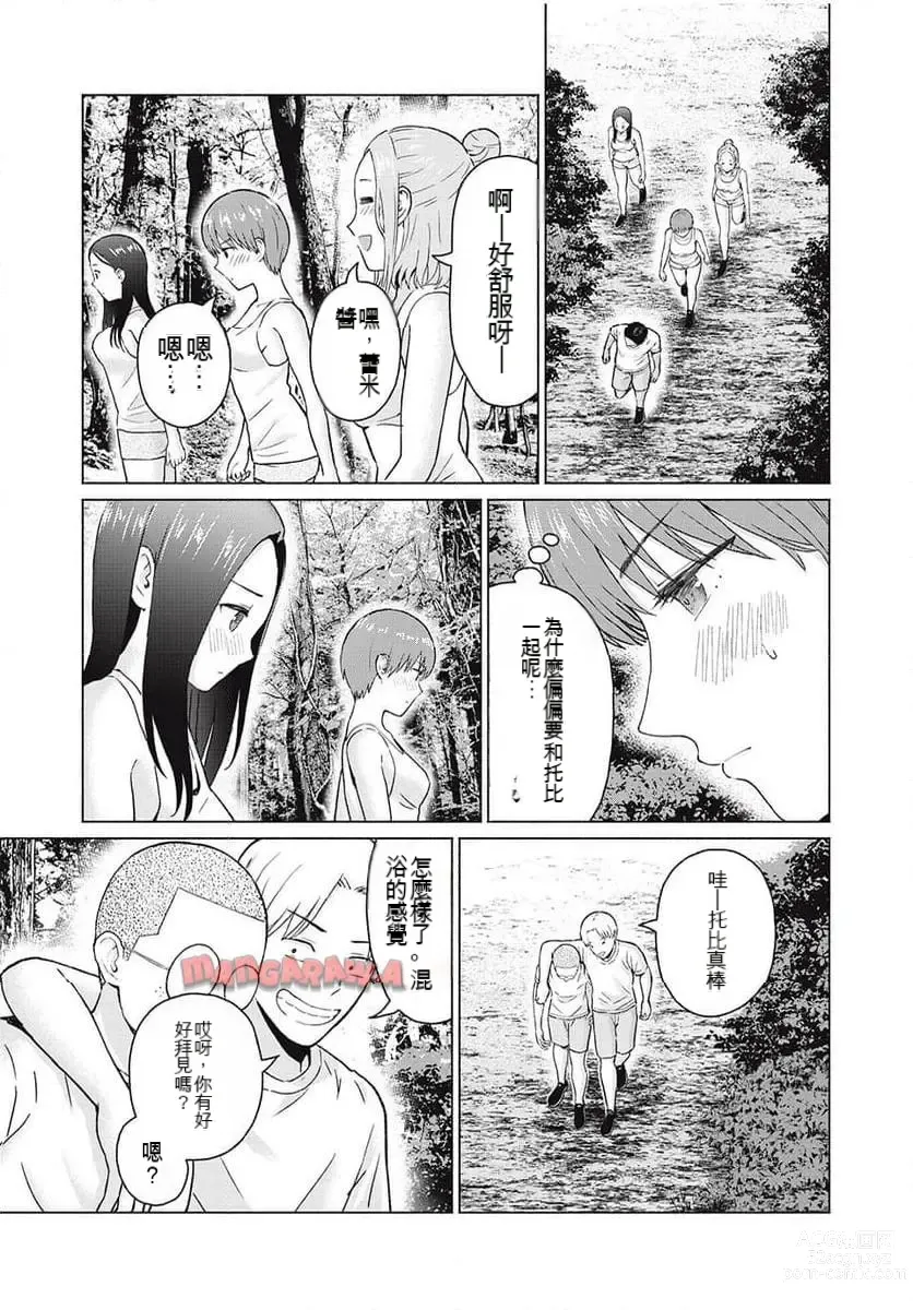 Page 309 of manga Gura Para! ch 19-37 Chinese 19-37话 机翻汉化