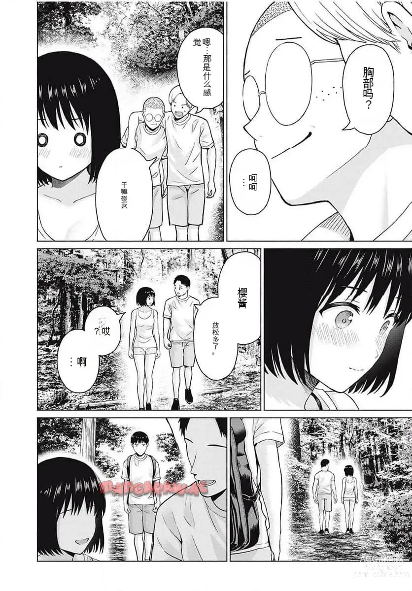 Page 310 of manga Gura Para! ch 19-37 Chinese 19-37话 机翻汉化