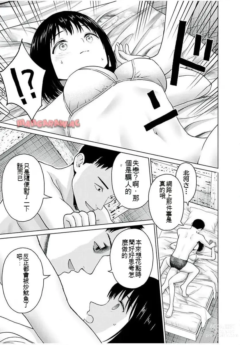 Page 319 of manga Gura Para! ch 19-37 Chinese 19-37话 机翻汉化