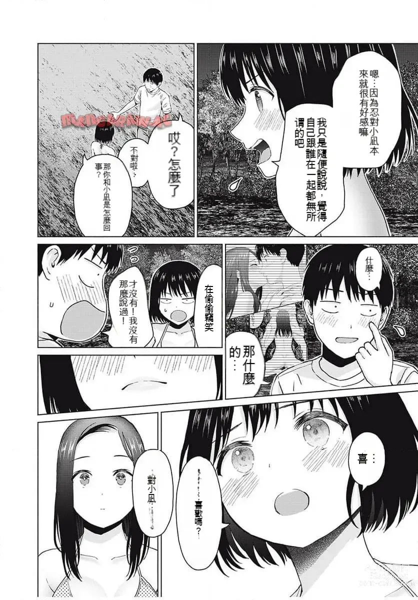 Page 329 of manga Gura Para! ch 19-37 Chinese 19-37话 机翻汉化