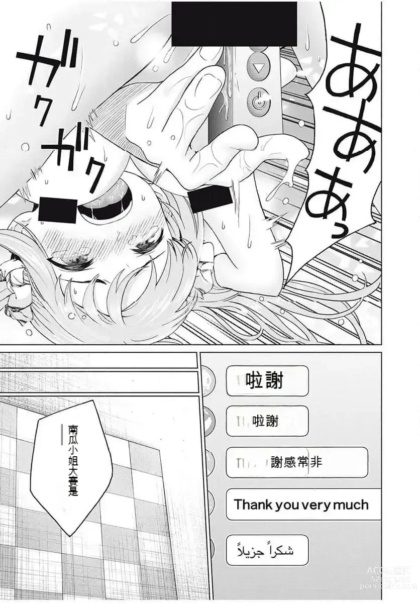 Page 39 of manga Gura Para! ch 19-37 Chinese 19-37话 机翻汉化