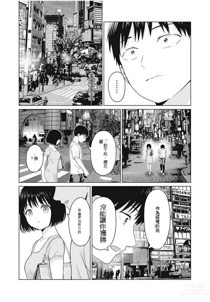 Page 43 of manga Gura Para! ch 19-37 Chinese 19-37话 机翻汉化