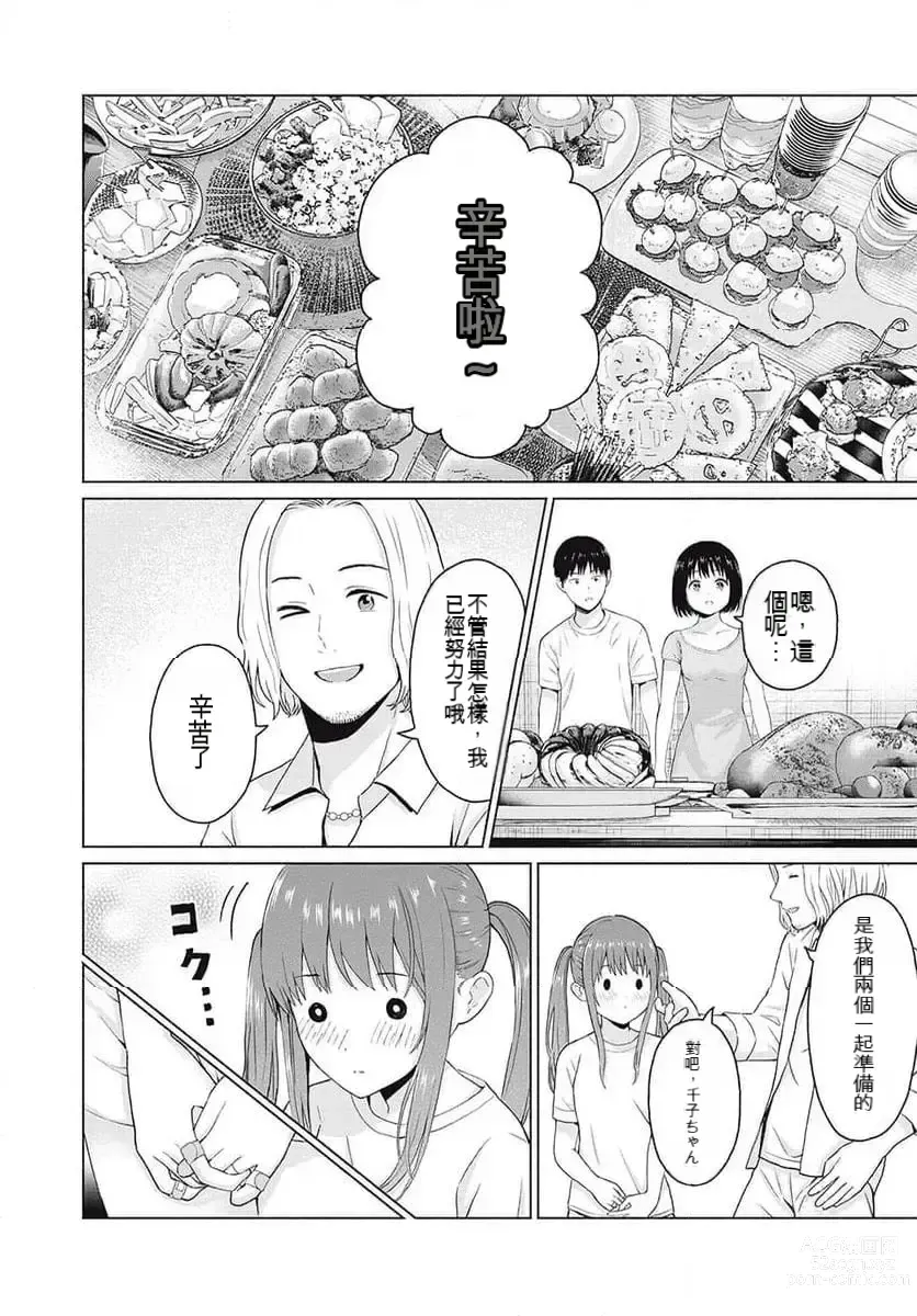 Page 46 of manga Gura Para! ch 19-37 Chinese 19-37话 机翻汉化