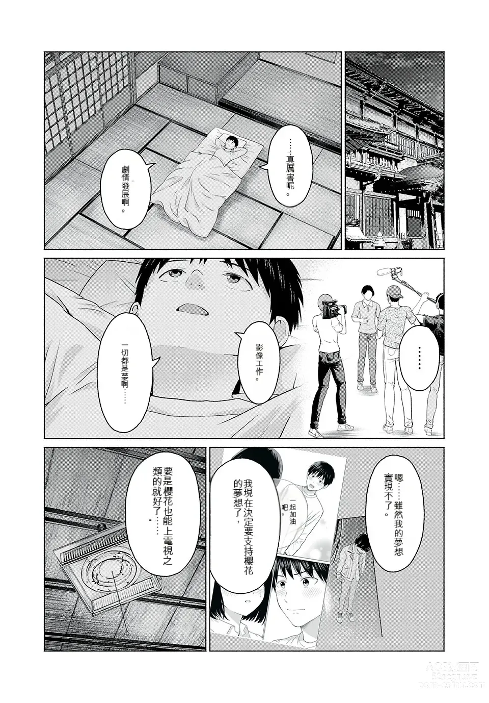 Page 53 of manga Gura Para! ch 19-37 Chinese 19-37话 机翻汉化