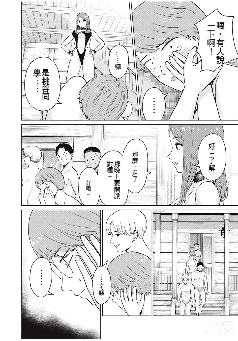 Page 77 of manga Gura Para! ch 19-37 Chinese 19-37话 机翻汉化