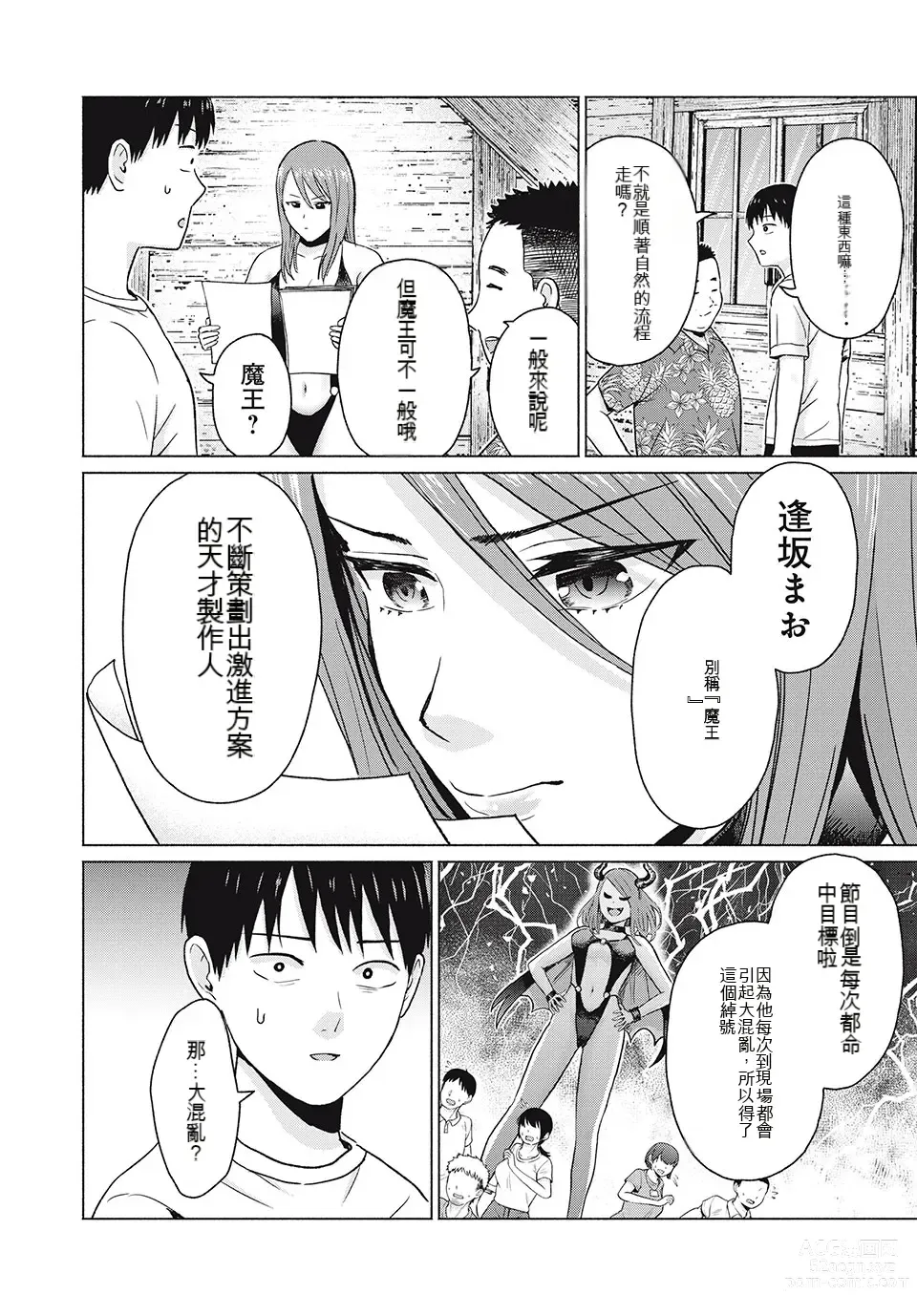 Page 79 of manga Gura Para! ch 19-37 Chinese 19-37话 机翻汉化