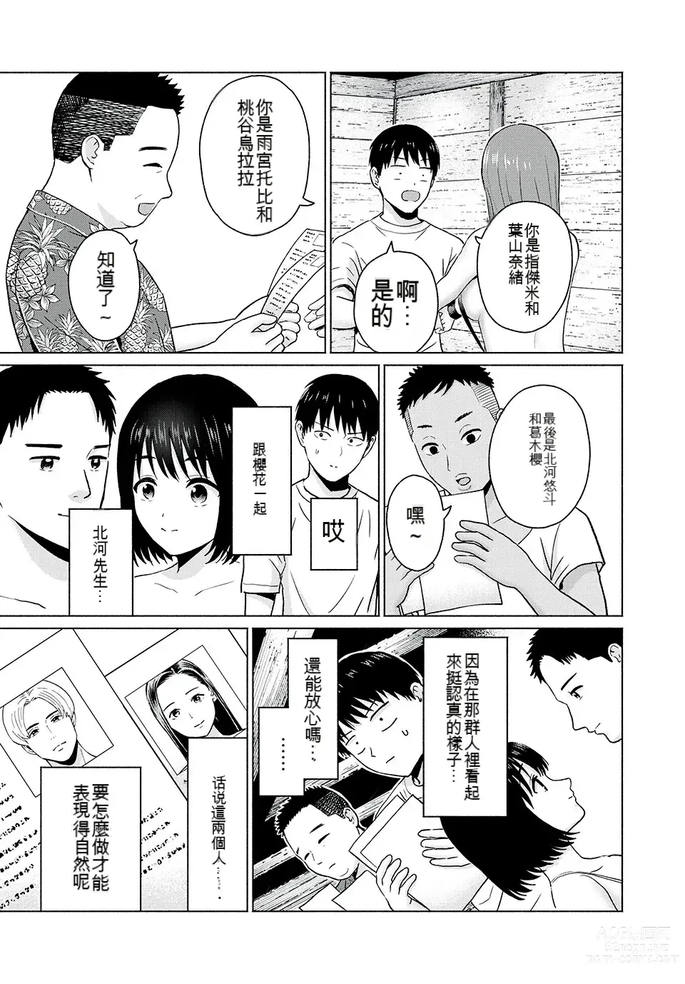 Page 80 of manga Gura Para! ch 19-37 Chinese 19-37话 机翻汉化