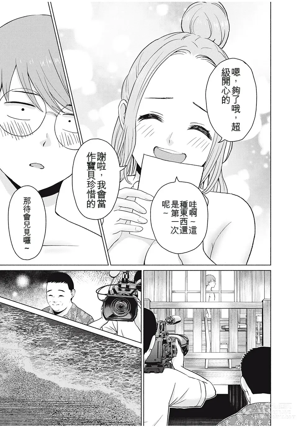 Page 84 of manga Gura Para! ch 19-37 Chinese 19-37话 机翻汉化