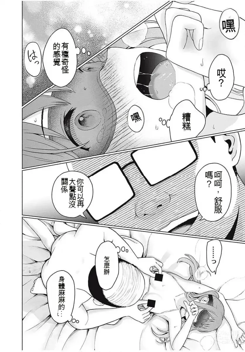 Page 10 of manga Gura Para! ch 19-37 Chinese 19-37话 机翻汉化