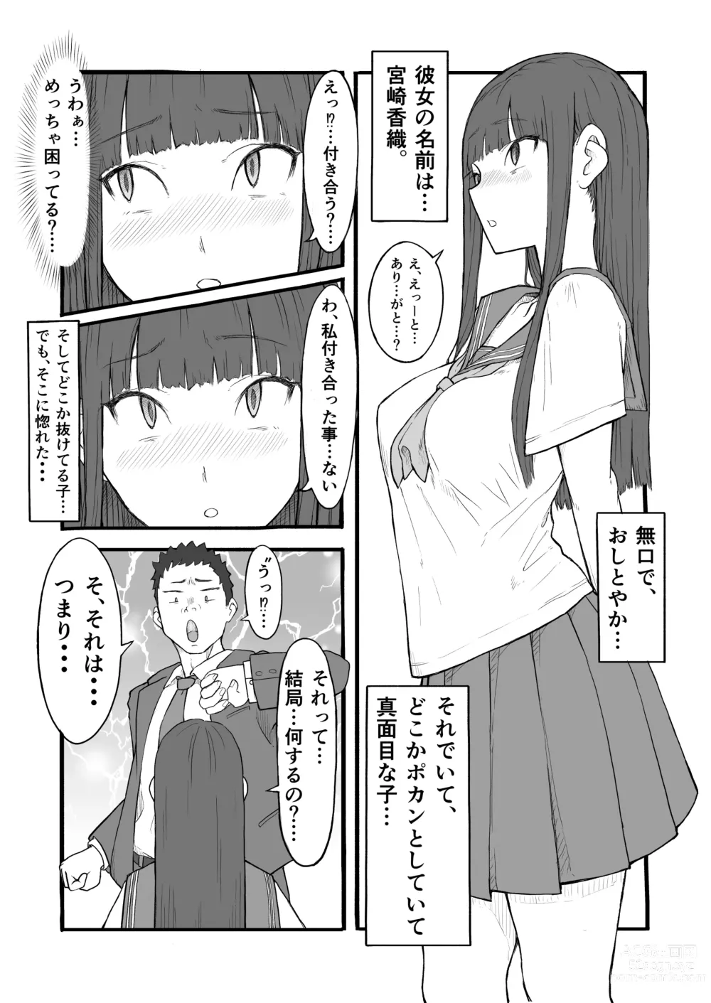 Page 3 of doujinshi Kinjirareta Seishun no Kajitsu.~Ottori Kyonyuu Joshi no Hatsu Seikou~