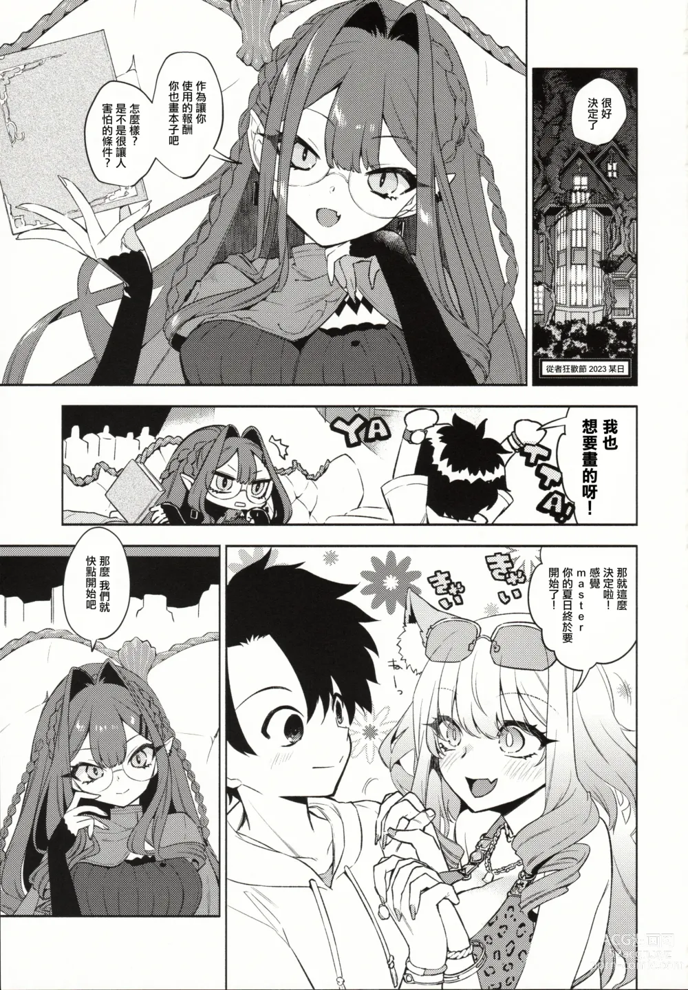 Page 2 of doujinshi Sanko ni Sasete!