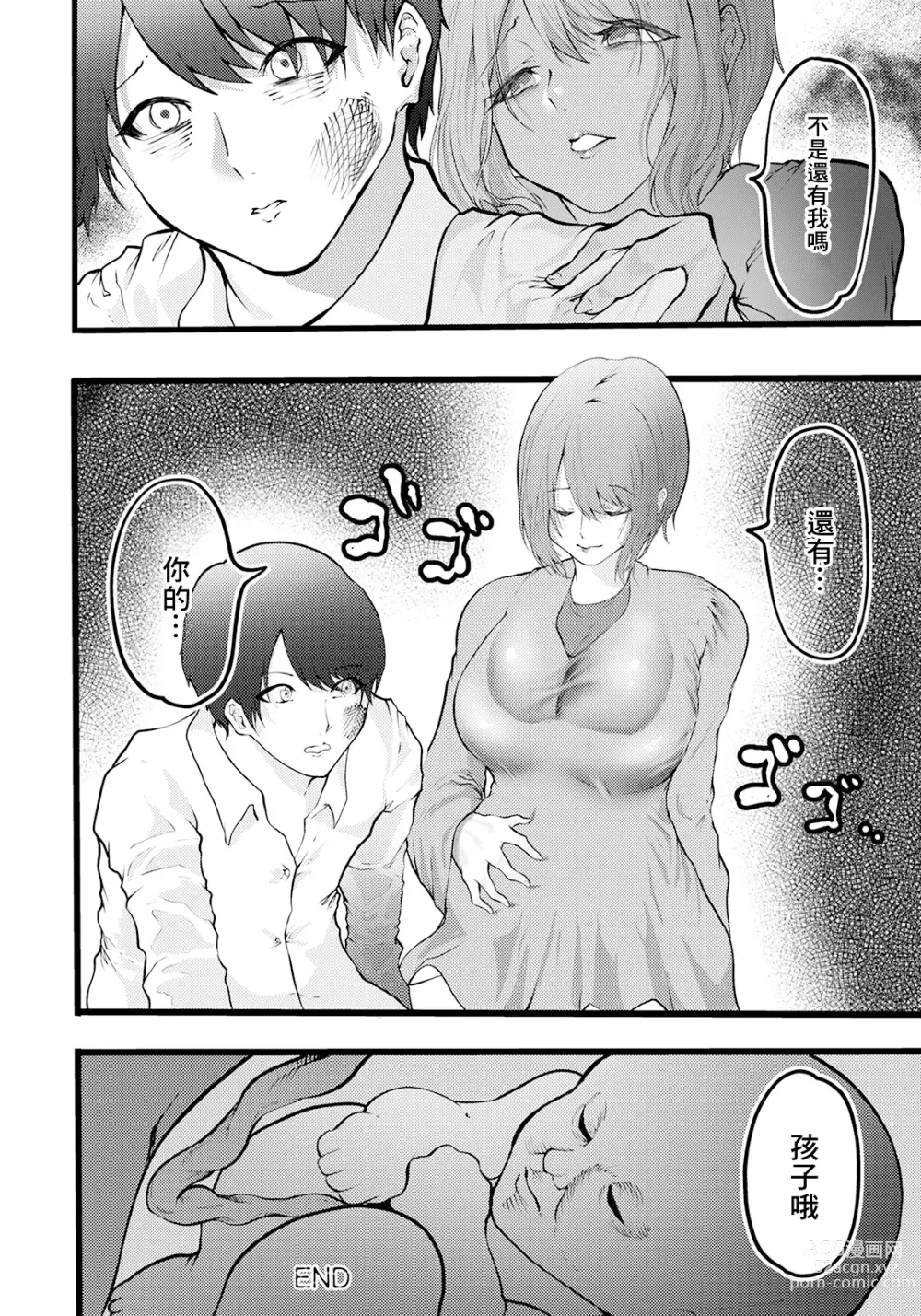 Page 20 of manga Kanojo ni Inbi na Haha o Kasanete