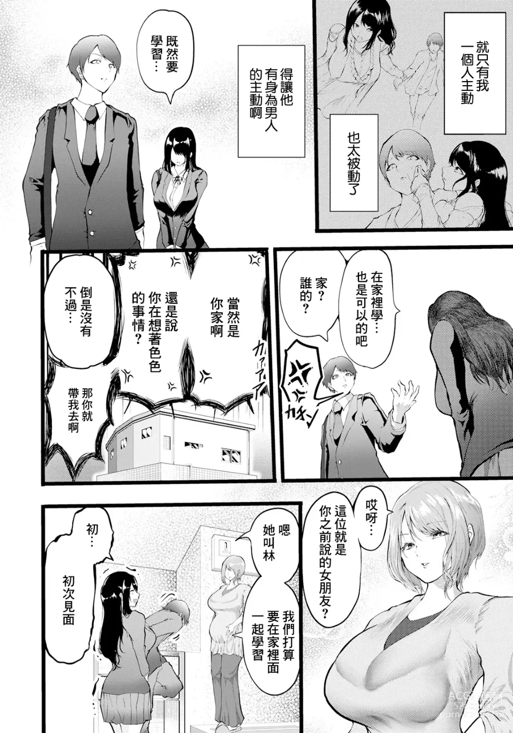 Page 4 of manga Kanojo ni Inbi na Haha o Kasanete