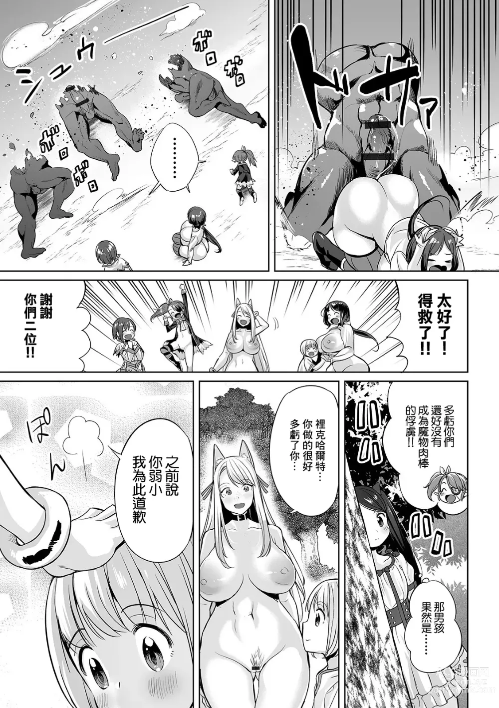 Page 21 of manga Acme Explorers -Choujou o Mezasu Mono-tachi- #2