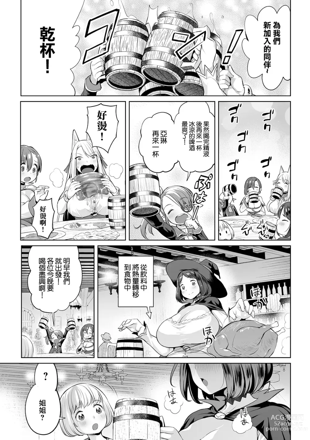 Page 13 of manga Acme Explorers -Choujou o Mezasu Mono-tachi- #1