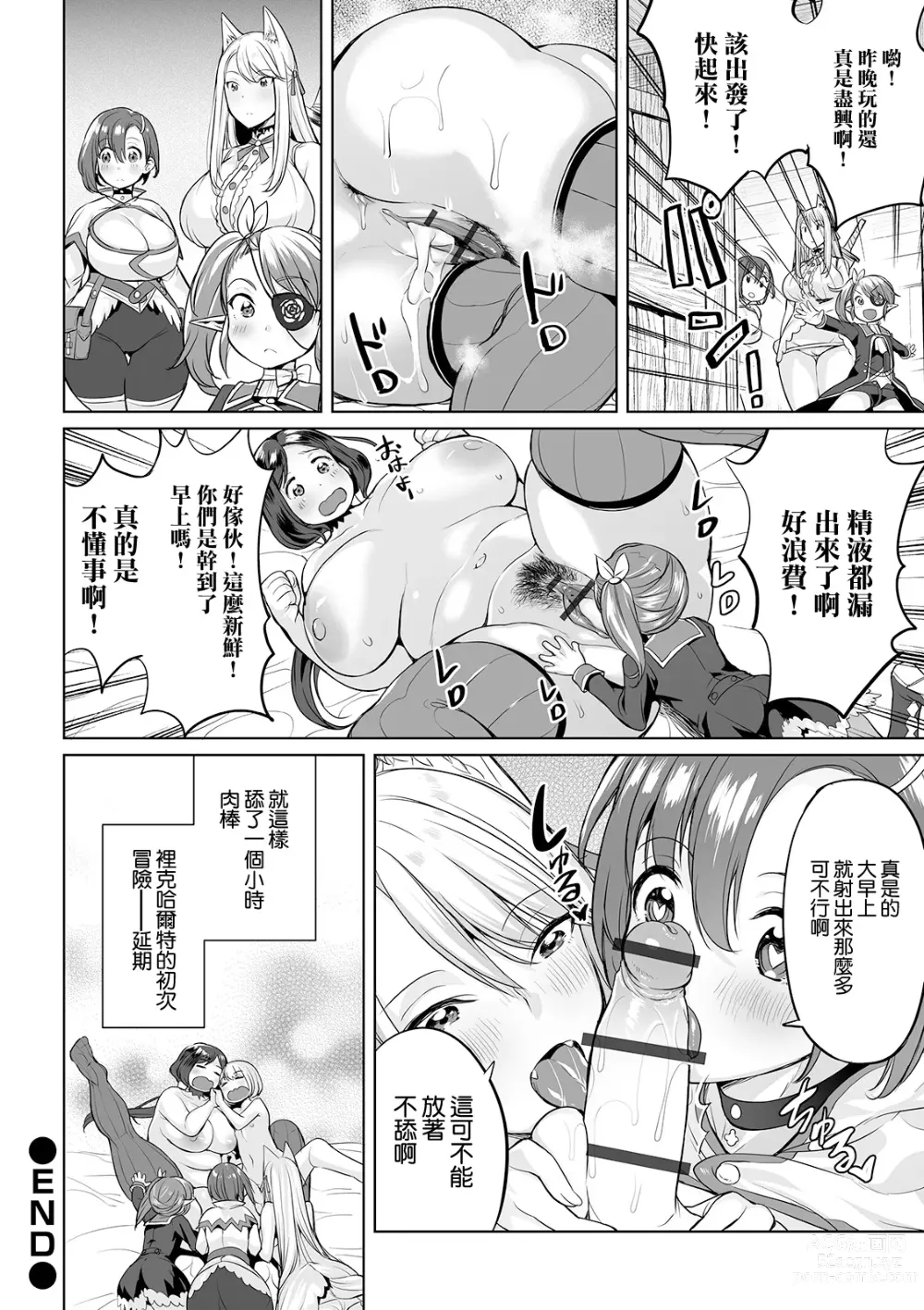 Page 22 of manga Acme Explorers -Choujou o Mezasu Mono-tachi- #1