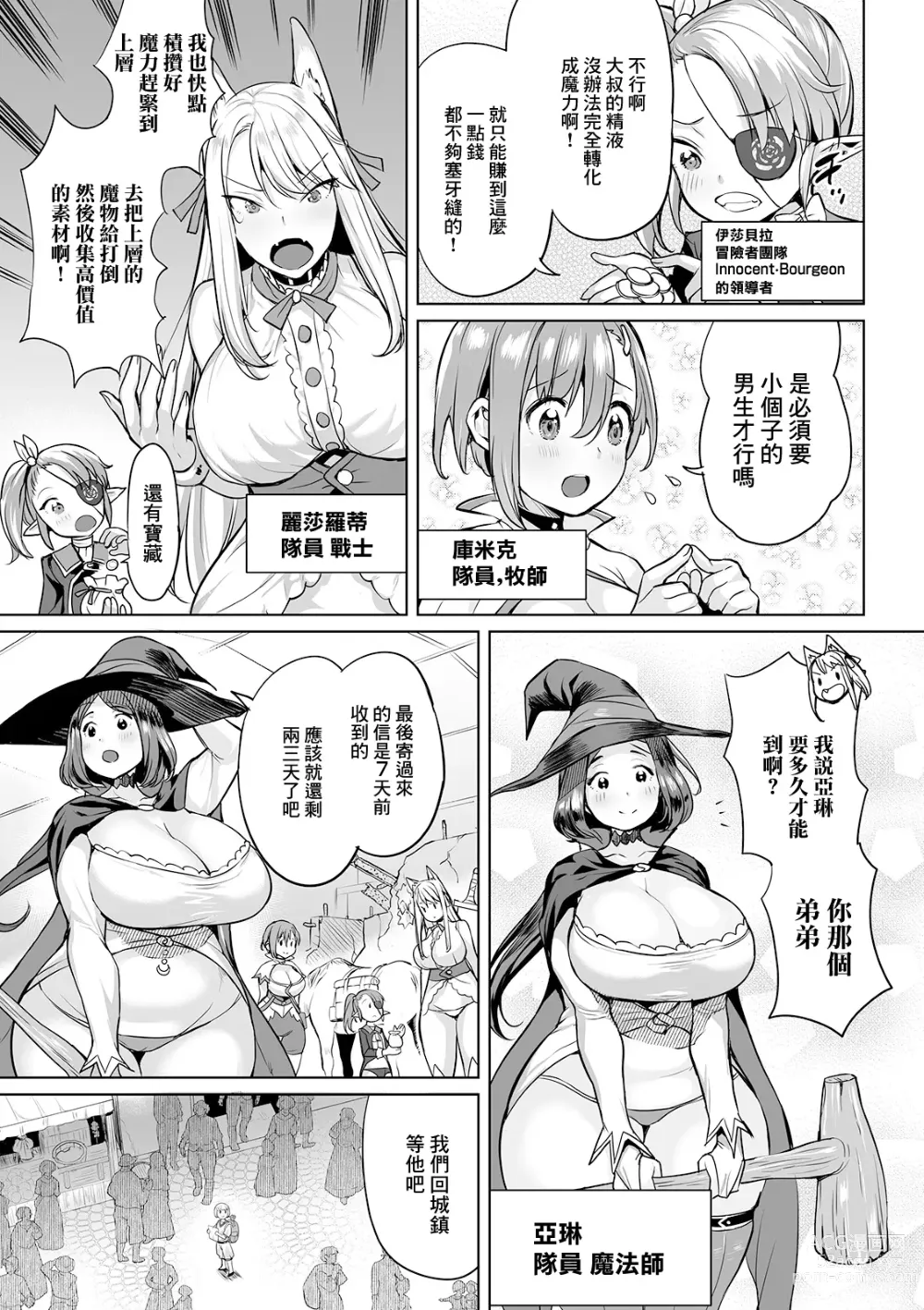 Page 5 of manga Acme Explorers -Choujou o Mezasu Mono-tachi- #1