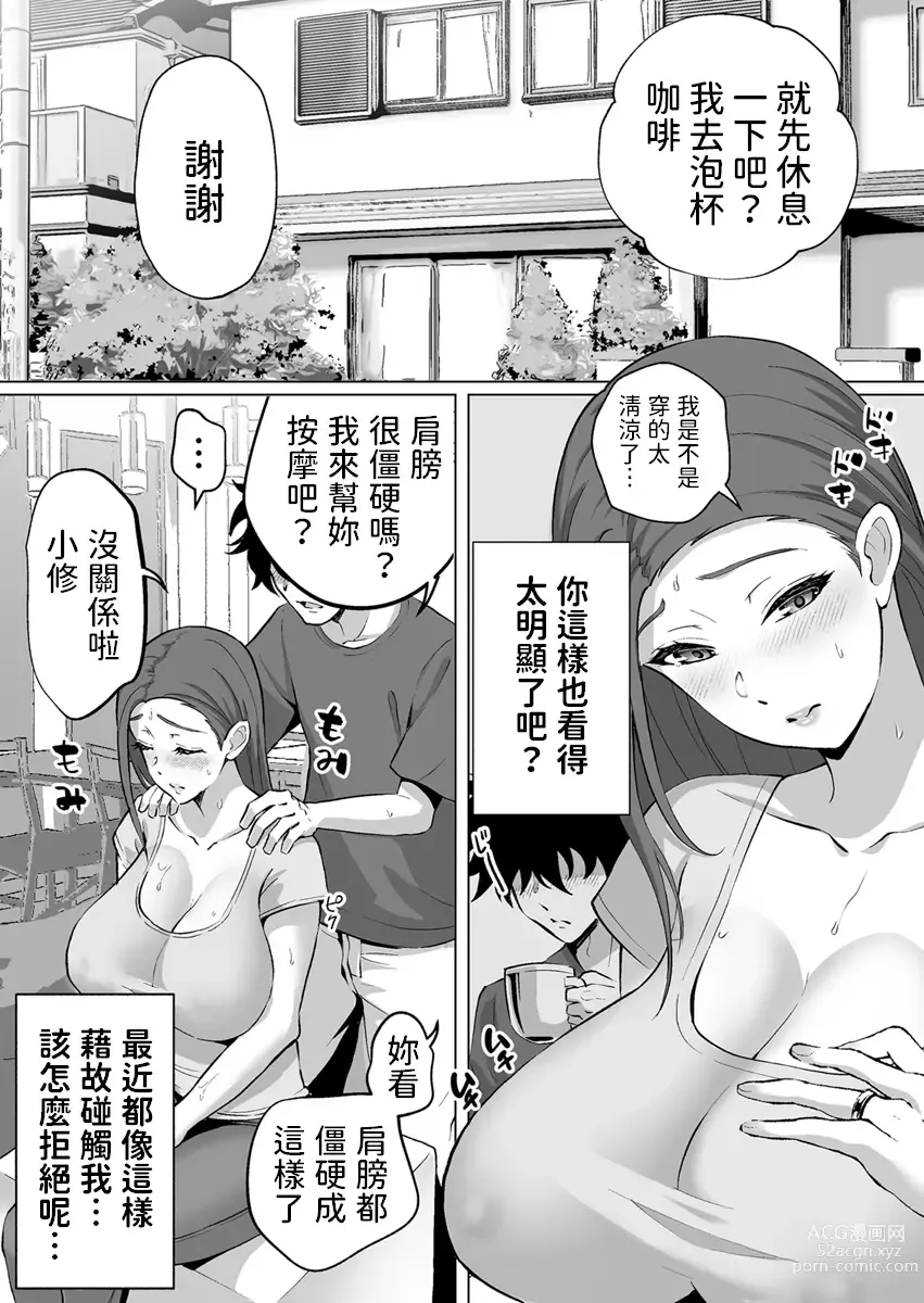 Page 12 of manga Bakunyuu Mama wa Zetsurin Gimusuko wo Benkyou ni Shuuchuu Suru tame Karada de Sukiri Saseru 1