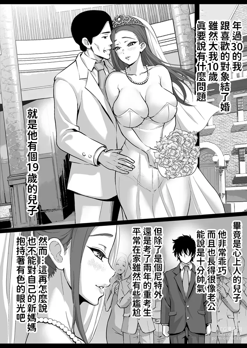 Page 7 of manga Bakunyuu Mama wa Zetsurin Gimusuko wo Benkyou ni Shuuchuu Suru tame Karada de Sukiri Saseru 1