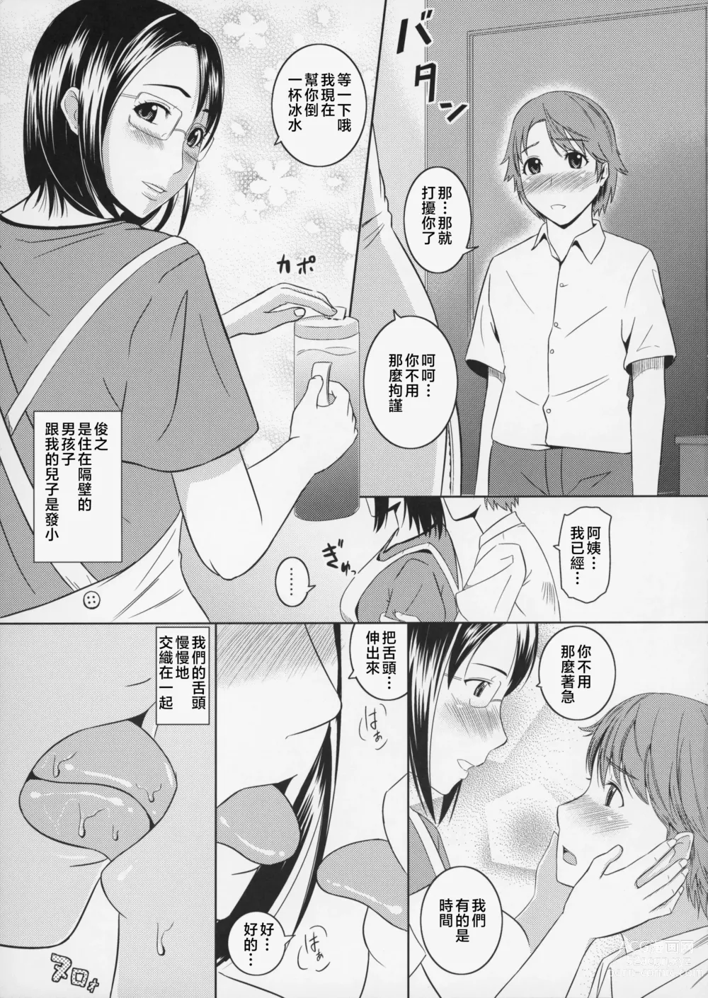 Page 35 of doujinshi Boketsu o Horu 8-12