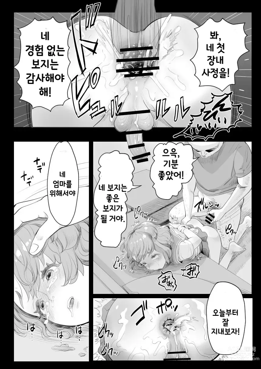 Page 11 of doujinshi 아빠의 오나홀이 되어라~ 에로 아빠의 먹잇감이 된 낭자애~