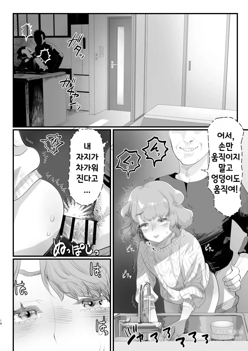 Page 13 of doujinshi 아빠의 오나홀이 되어라~ 에로 아빠의 먹잇감이 된 낭자애~