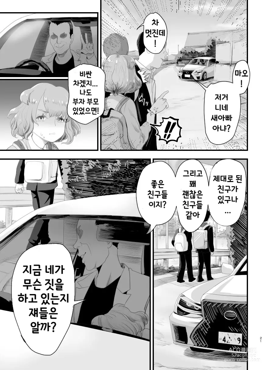 Page 20 of doujinshi 아빠의 오나홀이 되어라~ 에로 아빠의 먹잇감이 된 낭자애~